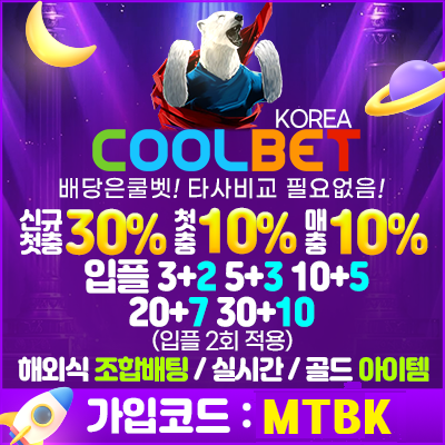 보증업체 쿨벳