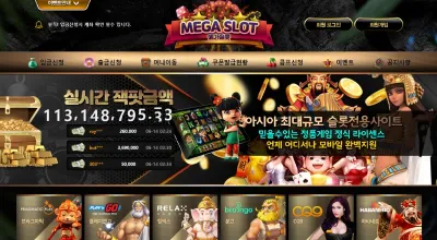 먹튀사이트 메가슬롯