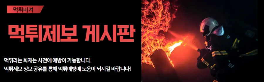 먹튀제보
