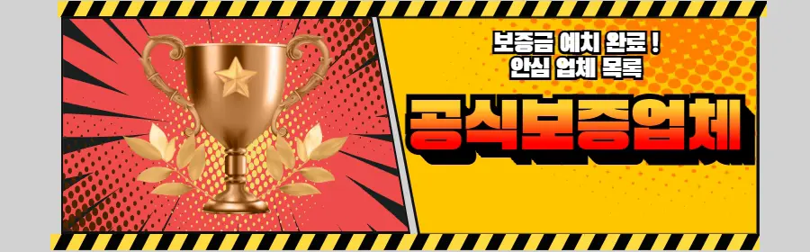 보증업체